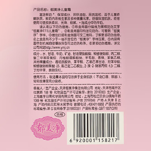 Yumeijing children's facial cream moisturizing and nourishing baby winter hydrating skin care baby moisturizing lotion fresh milk cream 25g*10 box