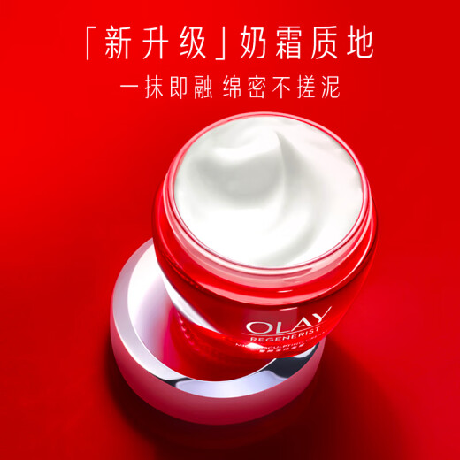 Olay Big Red Bottle Cream 50g Skin Care Set (Including Big Red Bottle Cream) Moisturizing and Fading Fine Lines