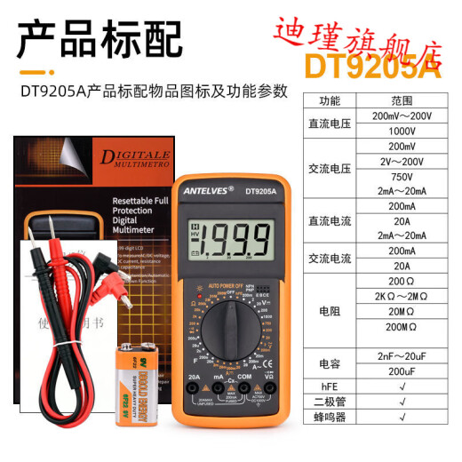 驭舵9205万用表数字高精防烧多功能9V电池表套装家用电工维修表 标配(万用表+表笔+电池) DT9205A