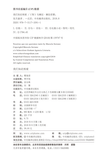 我们如此相爱/西班牙语文学译丛