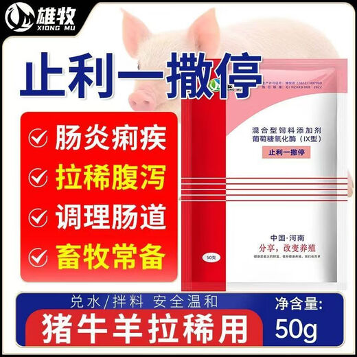 Xiongmu Zhili Yisading piglet over-milk to stop diarrhea pigs with yellow and white diarrhea feed additive 10 bags