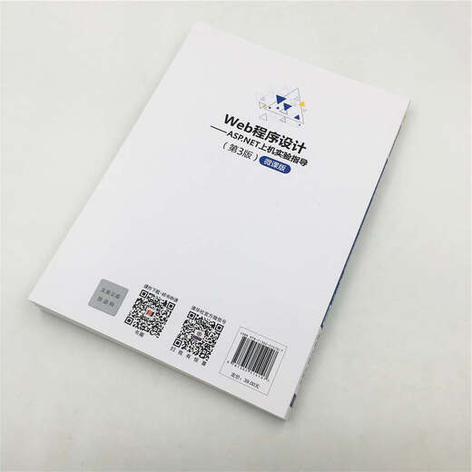 正版 Web程序设计——ASP.NET上机实验指导（第3版)—微课版（21世纪高等学校计算机专业核心课 9787302514107