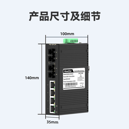 移星（MoweStar）工业级交换机百兆千兆5口6口8口10口1光2电2光4电光纤收发器单多模光电转换器导轨式以太网交换机 ES206-2F 百兆2光4电导轨式非管理型 -HV(单路AC/DC220V供电)