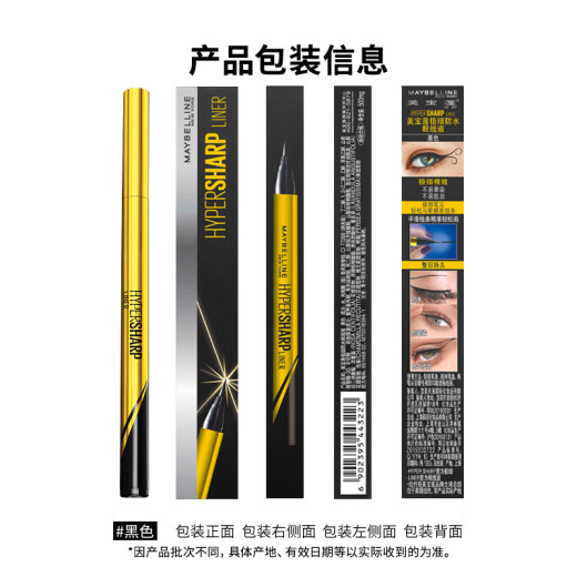 Maybelline eyeliner small gold pen ultra-fine waterproof and sweat-proof non-fading non-fading black 0.5g