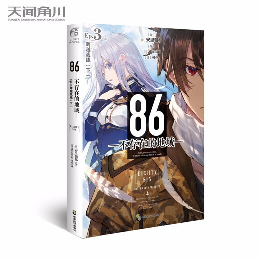 
The non-existent region 9 Valkyrie has arrived] 86 The non-existent region 8 The smoke of gunpowder on the water Ep.7 The mist The non-existent war zone 12345689 All 9 volumes The war zone Anli Chaodu 86 The non-existent war zone simplified Chinese version The 86 The non-existent war zone Kakugawa Animation Light Novel 86-The non-existent region 1-9 (set