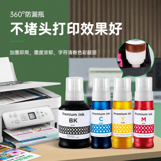 绿格适用佳能GI-81墨水G3880 G1830 G4880 G4870 G4891四色打印机连供墨水 GI-81 洋红色M墨水-70ML