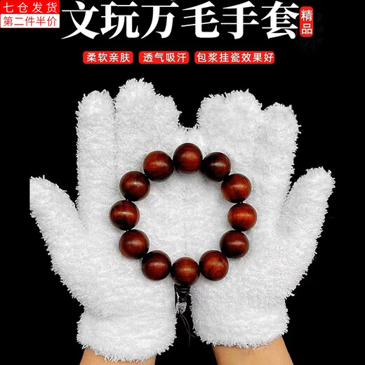 Pei Nanwei Wenwan bag, suede deerskin bag, beads, pure cotton, nano 1000 wool gloves, star and moon walnut patinated storage bag, universal 1 pair of 1000 wool gloves (milk white), one size fits all