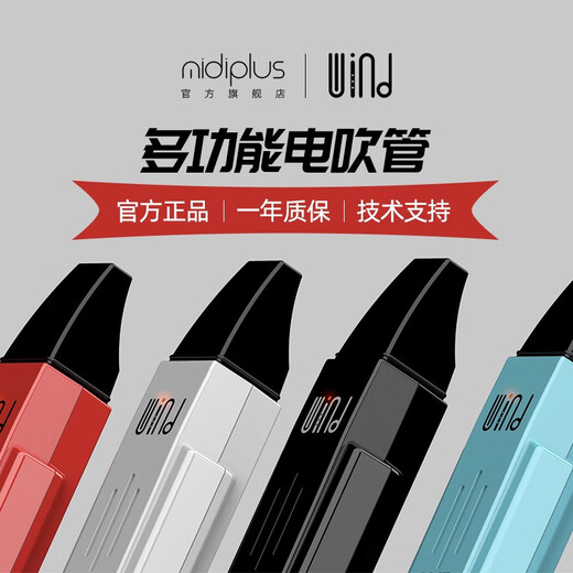 midiplus美派电吹管8孔初学者成人儿童老年人自学万笛多功能电子吹管国产 万笛一代标配蓝色 +吹嘴套+电子版教程