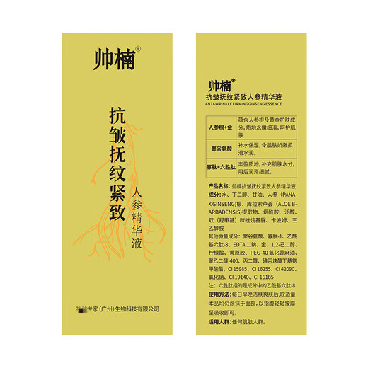 帅楠男士抗皱精华液人参抚纹原液淡纹紧致补水保湿滋养修护 2盒 优惠装