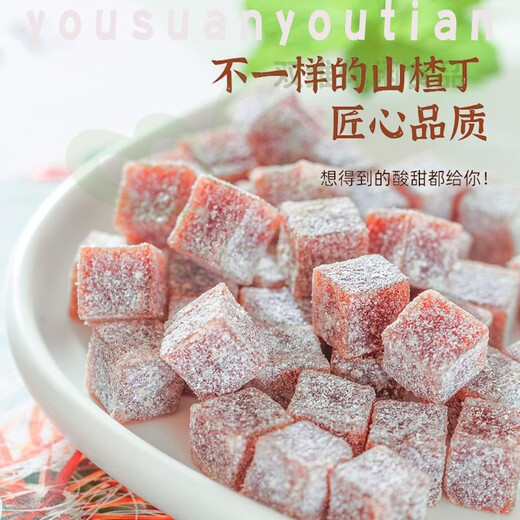 有酸有甜酸奶山楂丁 728克 独立包装鲜果山楂果糕儿童口袋零食 两袋【728克/袋】
