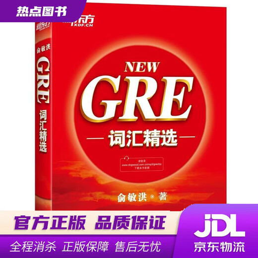 Xinhua-Buchhandlung, Lagerbestand, New Oriental, GRE-Vokabularauswahl, GRE-Prüfungsschlüsselwörter, Yu Minhong, GRE-Hauptreihe, Yu Minhong, Qunyan Publishing House