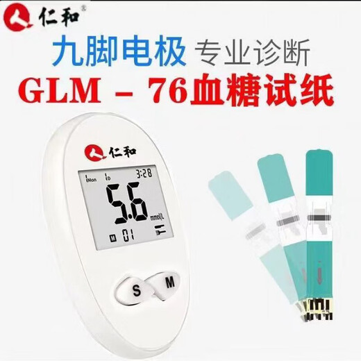 仁和血糖试纸 GLS-76配套试纸密码519--619-629-729-829不含血糖仪  G 76血糖试纸采血针棉-25片【一瓶】