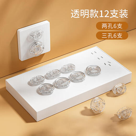 SAFTY DAD transparent socket protective cover children's anti-shock PC flame retardant plug safety plug socket protective cover switch jack plug transparent 12-pack anti-shock socket protective cover