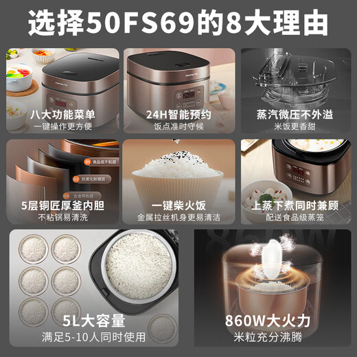 Joyoung rice cooker household rice cooker 5L large capacity 5-6-10 people micro-pressure multi-function pot smart reservation high-power micro-pressure coppersmith thick cauldron liner 50FS69