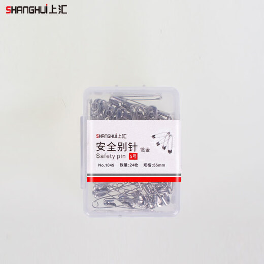 上汇 盒装安全别针(15盒装) 1049-55mm-24枚/盒-15盒