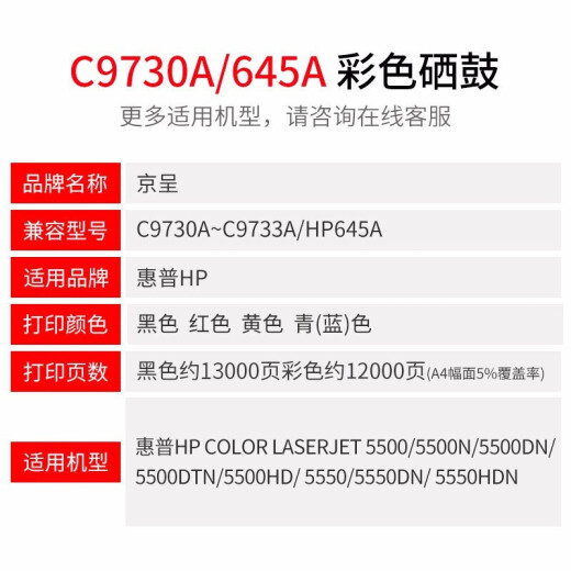 京呈C9730A硒鼓四色套装645A适用惠普HP 5500粉盒5550dn墨盒5550dtn 【12000页】C9732A 黄色硒鼓  645A