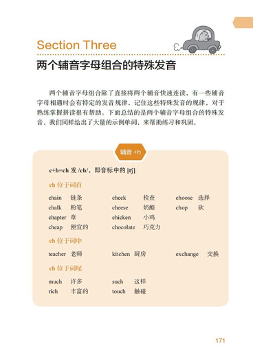 Illustrated English phonetic symbols and natural spelling can be learned in one go (revised version, full-color illustrations, scan the QR code to listen to the audio of the whole book)