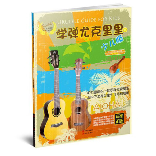 正版学弹尤克里里少儿版 儿童乌克丽丽幼儿版小吉他曲谱尤克里里自学零基础教材儿歌教学乐谱尤克里里初学者入门教程书