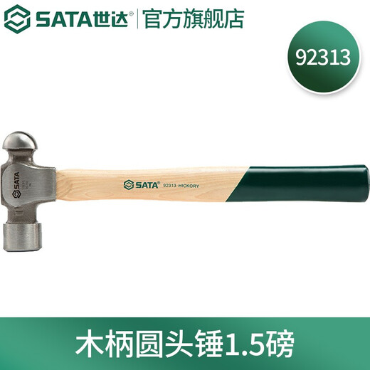 SATA tools fiberglass handle round peen hammer hand hammer iron hammer woodworking 92313 (wooden handle round peen hammer 1.5 pounds)