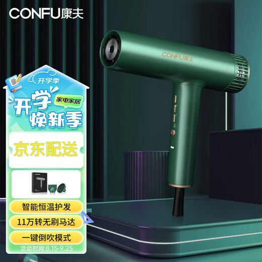 康夫（CONFU）CONFU高速电吹风机家用情人节送礼物大功率大风力负离子 11万高转速+负离子玛瑙绿