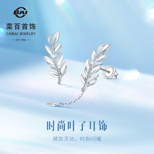 Caibai Jewelry Platinum Earrings Pt950 Platinum Fashion Minimalist Style Leaf AB Style Earrings Priced BJ Platinum Earrings (without ear plugs) About 2.77g
