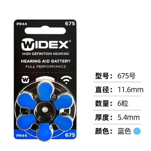 西万博助听器电池专用原装纽扣电子配件A13A10A312A675唯听西嘉 唯听 A675【1板6颗】