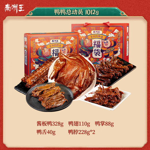 南洲王手撕酱板鸭鸭货零食1012g麻辣卤味宅家小吃即食熟食 肉多~829g