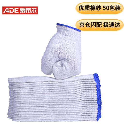爱帝尔 劳保手套 棉纱手套 防护手套 白蓝边 50双 物流搬运厂房维修 CW934936