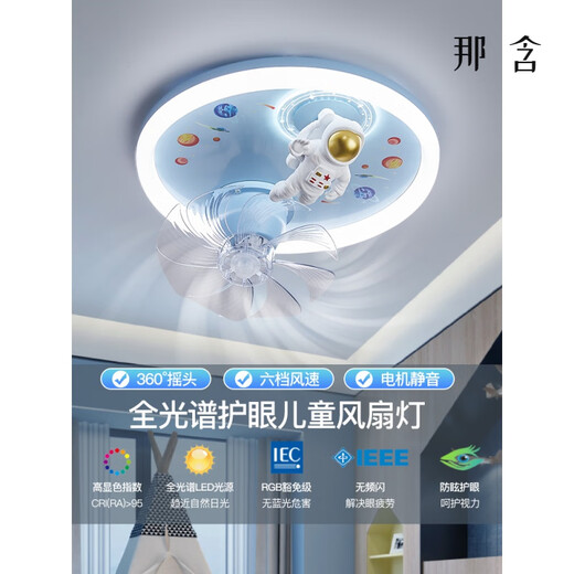 五光十色灯具吸顶灯360度摇头变频电机全光谱LED宇航员电风扇 1W 9194火箭风扇灯  无极调光+C