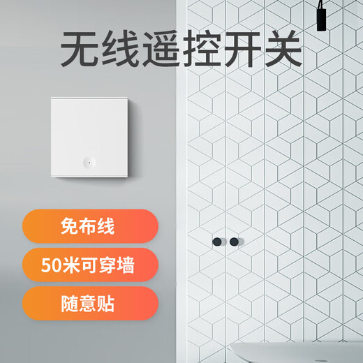 International electrician wireless switch remote control socket panel wall remote smart mother-in-law dual-open dual-control wiring-free bedroom free to stick white one-open set free AA battery