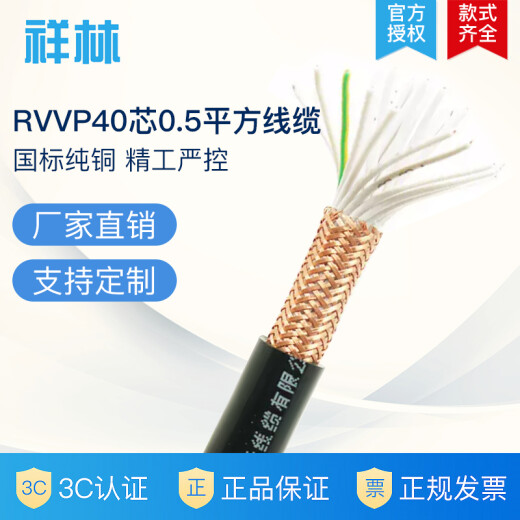 Xianglin RVVP40 core * 0.5 square meters flame retardant shielded control cable signal isolation industrial control soft cable encoder RS485 communication cable 0.5 square meters 25 meters