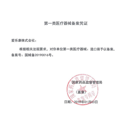 爱乐康日本爱乐康12121二件式造口凸面底盘FC25造口袋底盘 12121两件式造口袋底盘 5/盒  1盒装