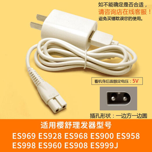 樱舒（Enssu）适用樱舒Enssu婴儿童理发器充电器ES969 ES825 ES828电推子充电线 白色方口5V 线+充电头+3件套