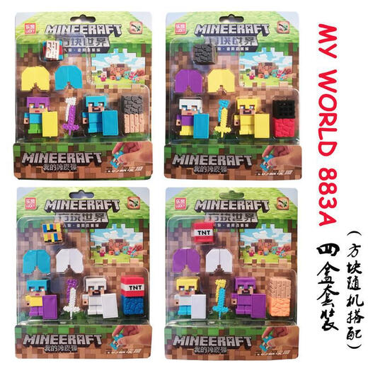 我的世界橡皮擦方块盲盒全套玩具拼装公仔积木小学生儿童橡皮人 6621袋装8个