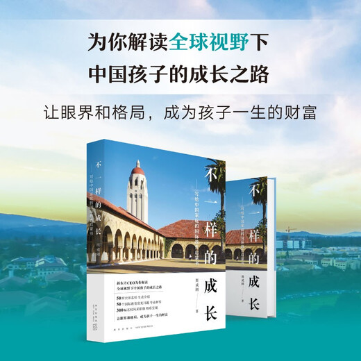 新东方 不一样的成长：写给中国家庭的国际教育启蒙书 东方甄选推荐
