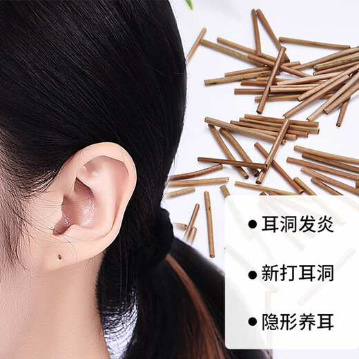 Dijing tea stem ear stick to support ear piercings, earrings, tea stick to prevent occlusion, invisible tea stick to protect ears, prevent clogging, and avoid picking when sleeping. Freshly pierced ears