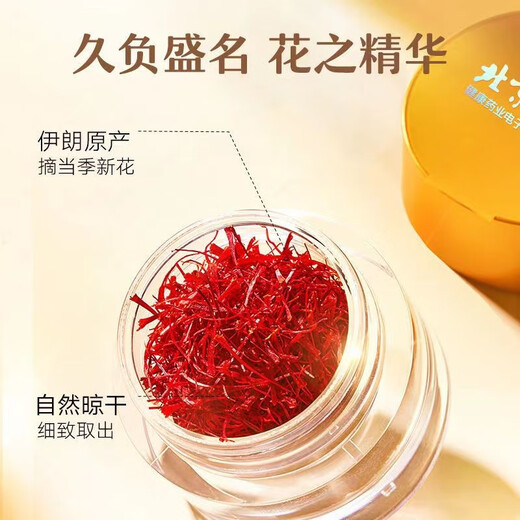 同仁堂北京同仁堂西红花藏红花花柱完整 西红花10g*1盒