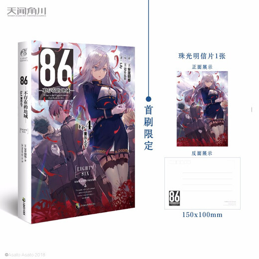 
The non-existent region 9 Valkyrie has arrived] 86 The non-existent region 8 The smoke of gunpowder on the water Ep.7 The mist The non-existent war zone 12345689 All 9 volumes The war zone Anli Chaodu 86 The non-existent war zone simplified Chinese version The 86 The non-existent war zone Kakugawa Animation Light Novel 86-The non-existent region 1-9 (set