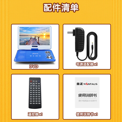 Jin Jong (NINTAUS) portable mobile DVD mobile TV all-in-one children's learning machine HD player CD EVD video disc 15-inch regular version Standard + 32G selected music video USB drive