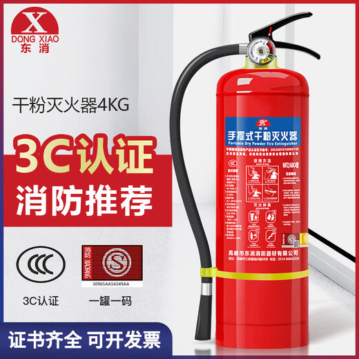 Dongxiao MFZ/ABC4 Fire Extinguisher Dry Powder Fire Extinguisher 4kg Portable Fire Extinguisher Shop Commercial Fire Fighting Equipment Fire Extinguisher 4KG Vehicle-mounted Large Truck