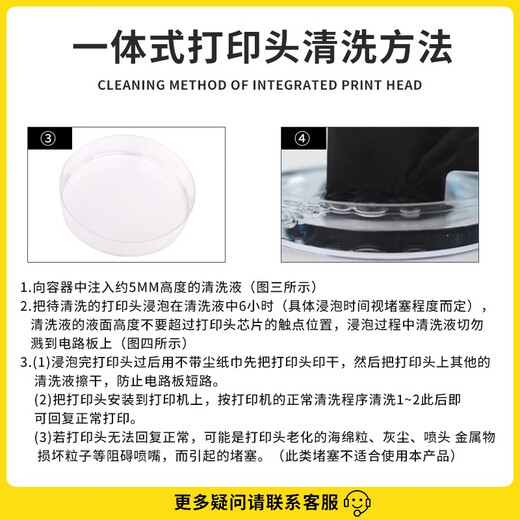 【原装品质】格能适用佳能240 241墨盒墨水MX372 MX378 MG3620喷墨打印机 【100ml】打印喷头清洗液 MG3620/3520 MG3522 MX378