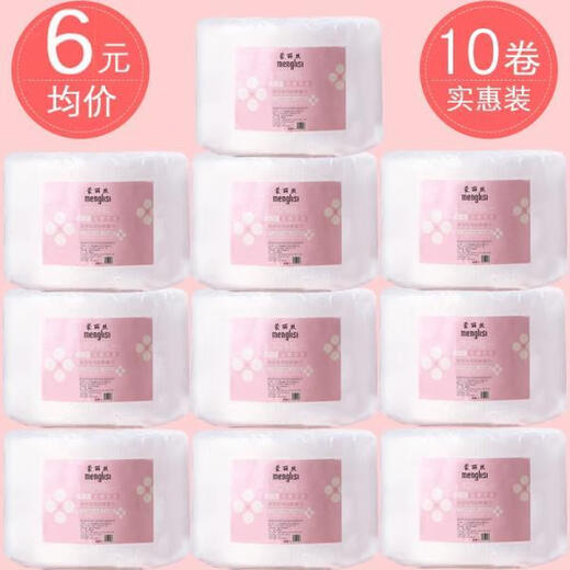 Menglisi 10 rolls Menglisi disposable women's face towel pure cotton beauty salon special facial tissue cleansing towel cotton soft towel 20 rolls 160g thickened pearl pattern free 4 waterproof bags