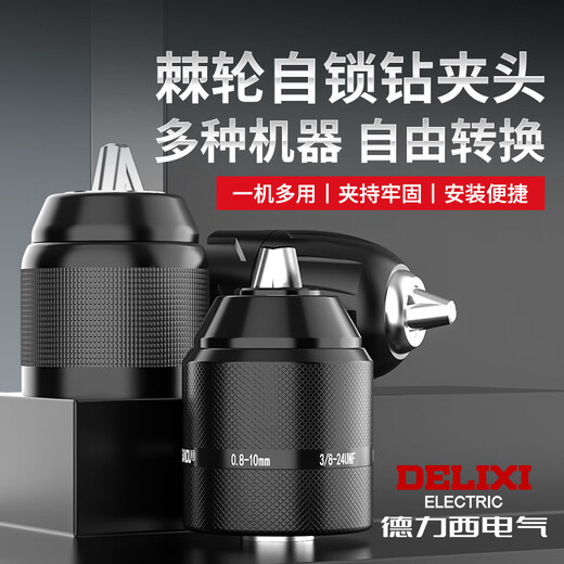 Delixi Electric all-metal 0.8-10mm hand-tightening self-locking chuck hand electric drill thread chuck 3/8-24UNF accessories 10mm self-locking bilateral metal ratchet chuck