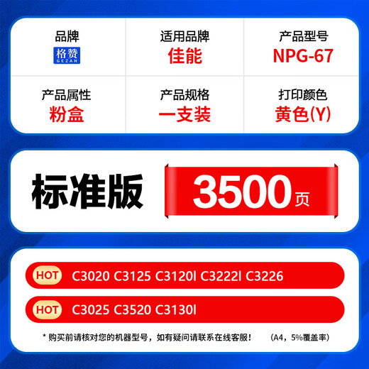
Gezan NPG-67 Pink Box Yellow Suitable Canon C3222l Ink Cartridge C3020 C3130L Toner C3120L C3125 3525 3530 3320 3320L 3325 3330 Toner Box