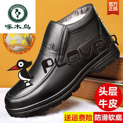 Woodpecker's head layer cowhide wool inner high-top cotton shoes formal leather shoes men's plus velvet warm large cotton shoes middle-aged and elderly dad shoes 6621 black size 44 - Brand flagship genuine off-code special price shoes top ten brands