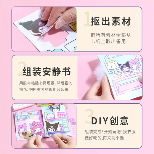 Yitong Duo Sanrio Тихая книга Девушка без разрезания ручной работы материала для материала для детской игрушки Куломи Полная подарочная коробка Волшебство Куломи замок (коробка)