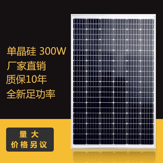 猎钢狼 全新300W单晶太阳能板电池板发电板光伏发电12V家用 150W单晶1047mm*670mm