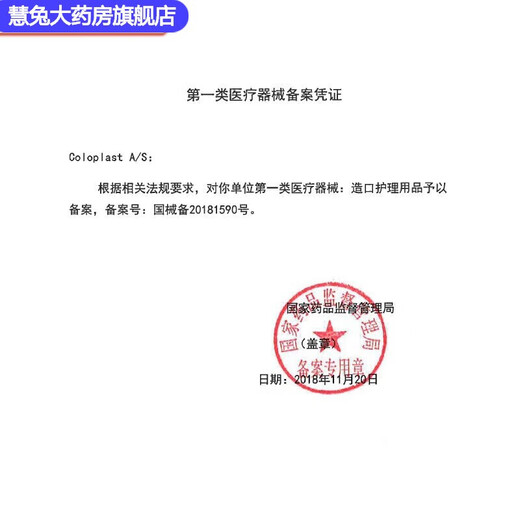 康乐保除胶剂造口黏胶brava黏胶粘胶除胶剂清除剂 黏胶12010 [ 2瓶装 ]