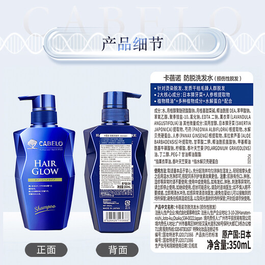 卡蓓诺（CABELO）日本进口 防脱发育发洗发水350ml损伤型 无硅油 对抗干枯毛躁男女