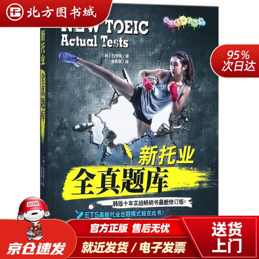 Original auf Lager. Neue TOEIC-All-Real-Fragenbank (2018 TOEIC neuer Fragentyp, koreanische Version, Zehn-Jahres-Übungsbuch, überarbeitete Version) (Korea), geschrieben von Bai Yingzhi, übersetzt von Kim Yuchen Mechanical Engineering Northern Book City